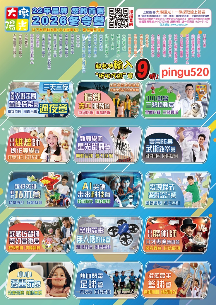 2026大墩陽光兒童冬夏令營 9折優惠碼pingu520 麥塊程式遊戲設計營 開啟孩子的創意思考空間