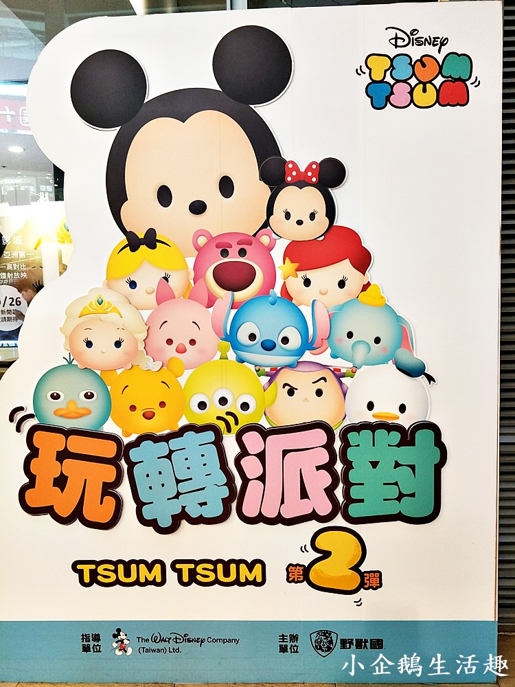 台中免費景點｜2017 Disney迪士尼TSUM TSUM 玩轉派對第2彈 大魯閣新時代(9/8-10/22)