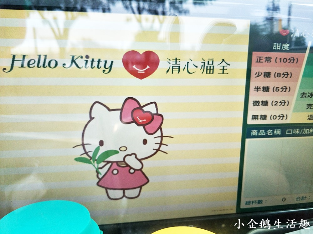 清心福全kitty瘋｜kitty迷注意 超可愛的HelloKitty在清心出沒啦 清心kitty限定手搖飲料