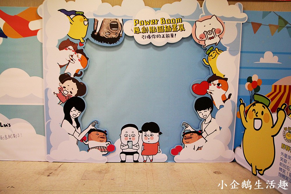 台北展覽｜【POWER BOOM 原創貼圖插畫展】負能量通通發洩出來 引爆正能量!!