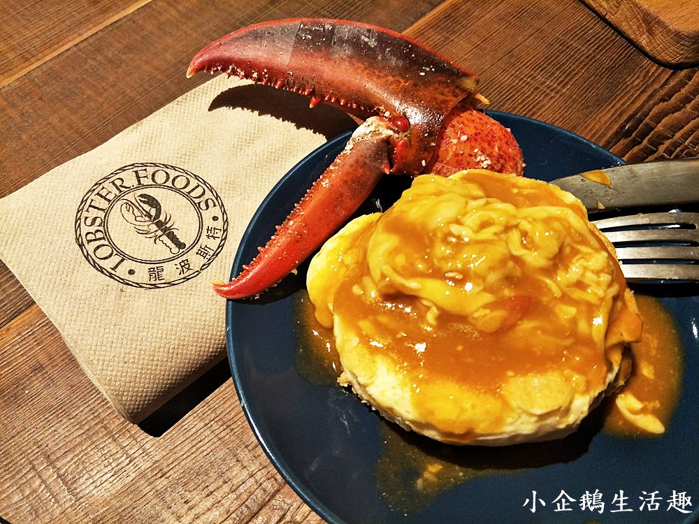 台中下午茶｜龍波斯特Lobster.foods龍蝦舒芙蕾鬆餅 禮客旗艦店強勢登場(已歇業)