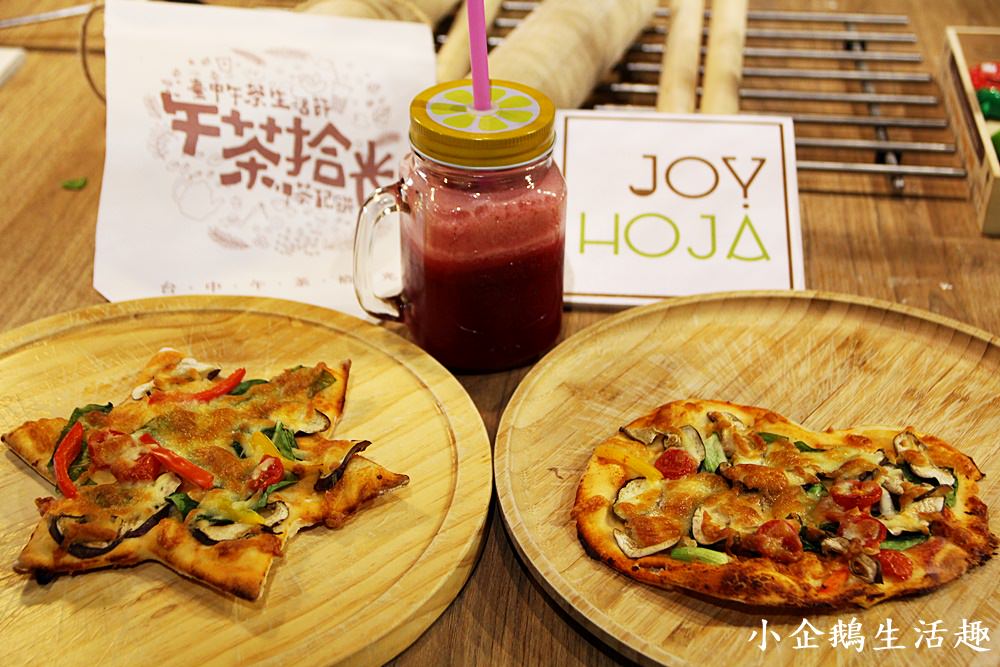 台中西屯美食｜隱身於禮客中的JOY HOJA 創意蔬食料理還有披薩DIY(已歇業)