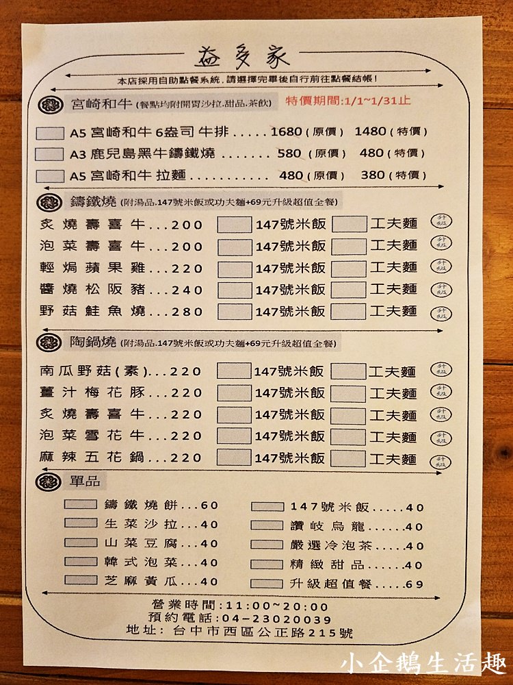 台中西區美食｜益多家挑戰全國最低價 A5宮崎和牛親民價