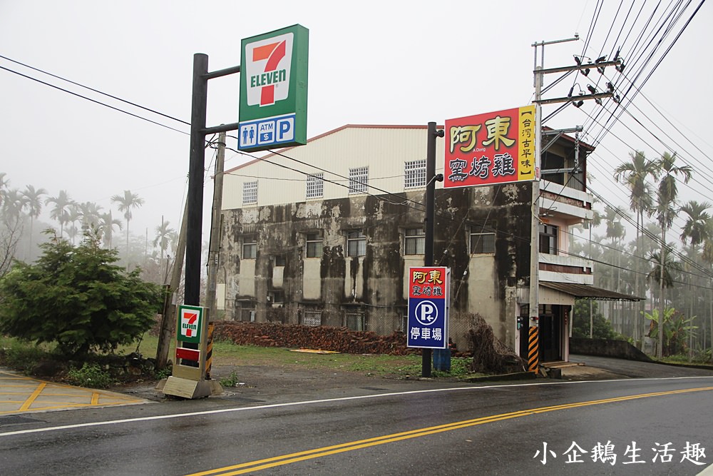 阿東窯烤雞(鹿谷初鄉店)｜鹿谷美食推薦 古早味龍眼木窯烤雞皮脆肉多汁