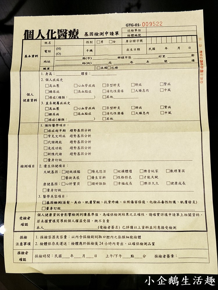 基因檢測了解自己最熟悉的陌生人