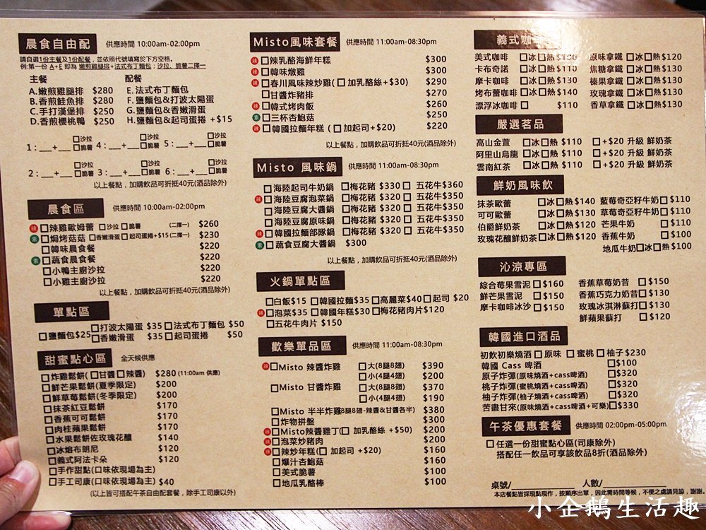 Misto Cafe｜彰化美食：充滿海賊王熱血的道地韓式料理