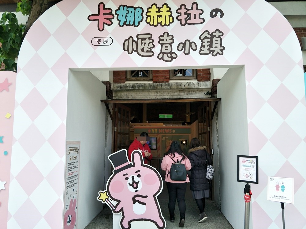 2018台北展覽｜卡娜赫拉的愜意小鎮特展 療癒的魔法旅程