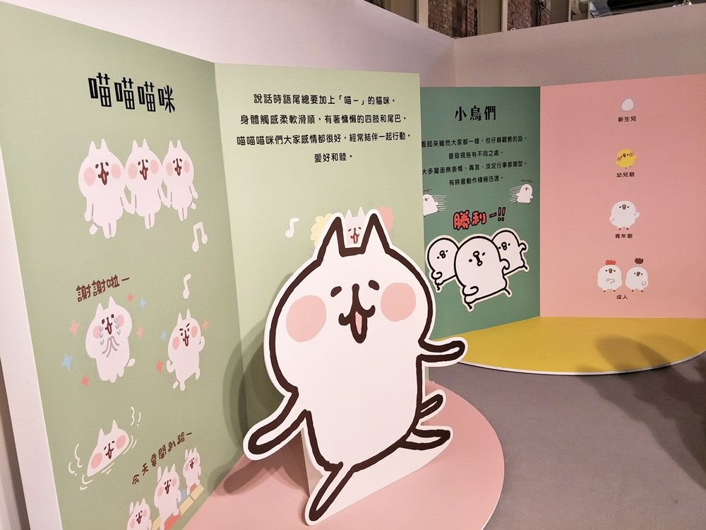 2018台北展覽｜卡娜赫拉的愜意小鎮特展 療癒的魔法旅程