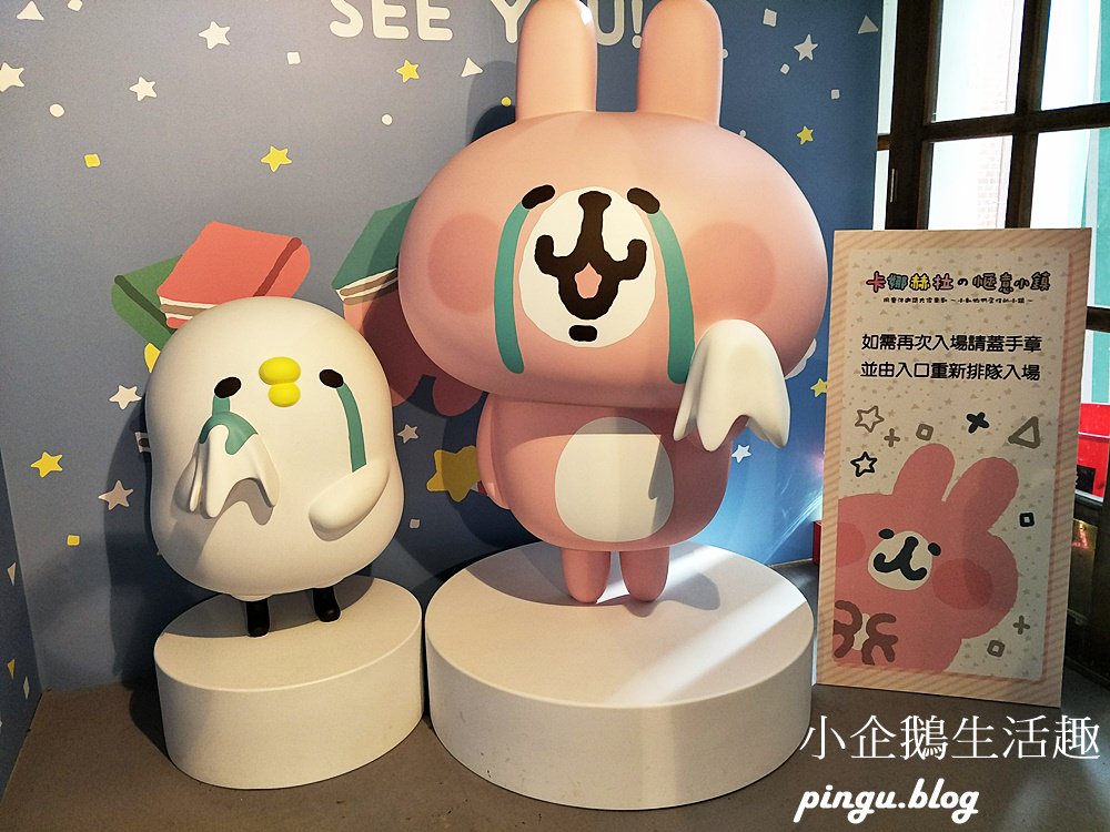 2018台北展覽｜卡娜赫拉的愜意小鎮特展 療癒的魔法旅程