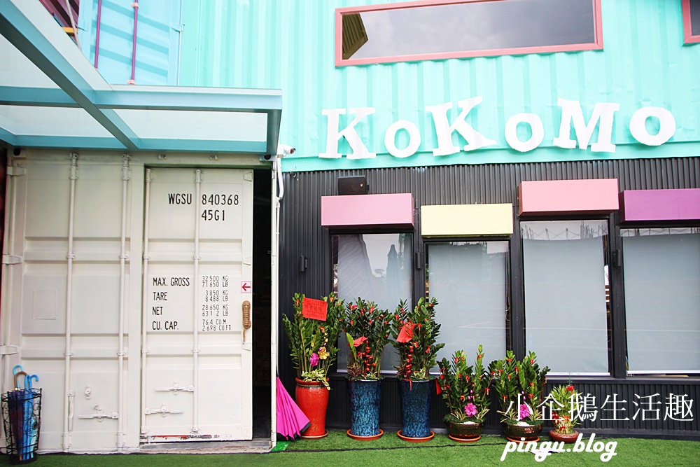KoKoMo私房惑櫃｜員林親子餐廳：彩色貨櫃屋 沙坑 超美的IG打卡點