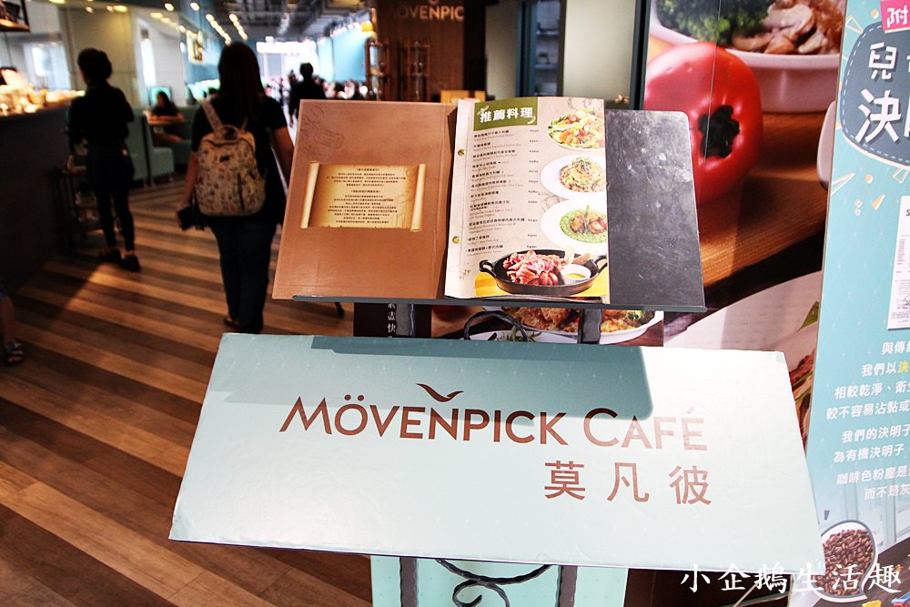 Mövenpick Café-莫凡彼台中新時代店｜決明子沙坑玩到不想離開