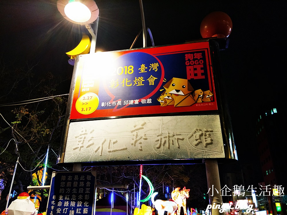 彰化燈會｜傳統花燈金狗聚財 越夜越美麗