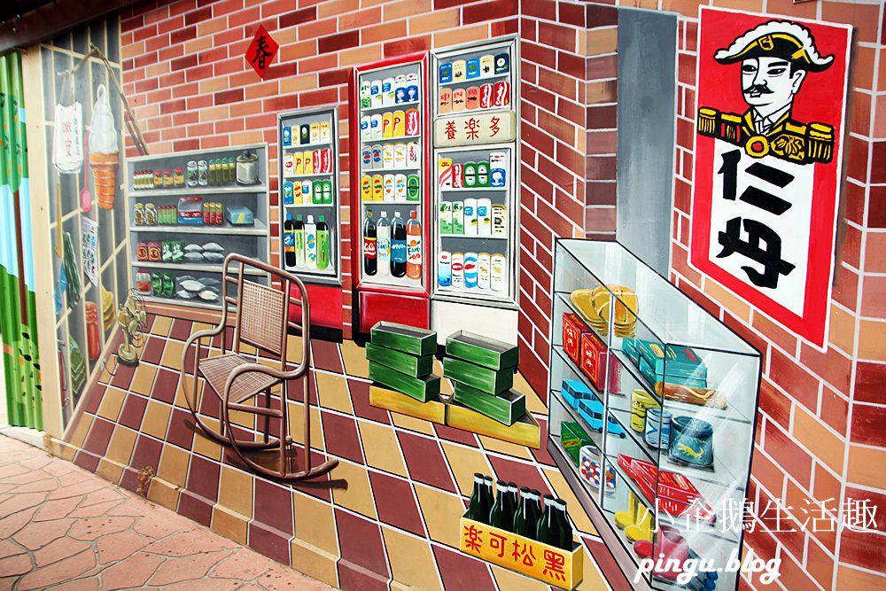 大路畔雜貨店｜彰化免費景點：柑仔店3D彩繪牆 濃濃的復古味