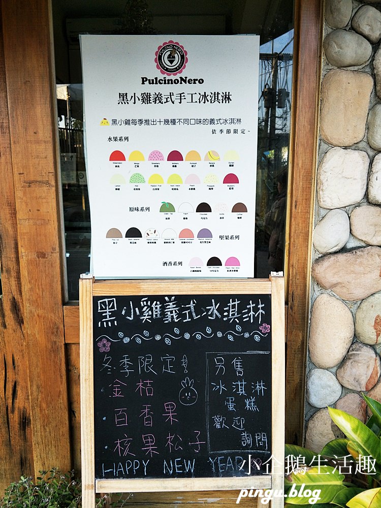 黑公雞風味餐廳｜食尚玩家推薦的風味菜 黑小雞義式手工冰淇淋