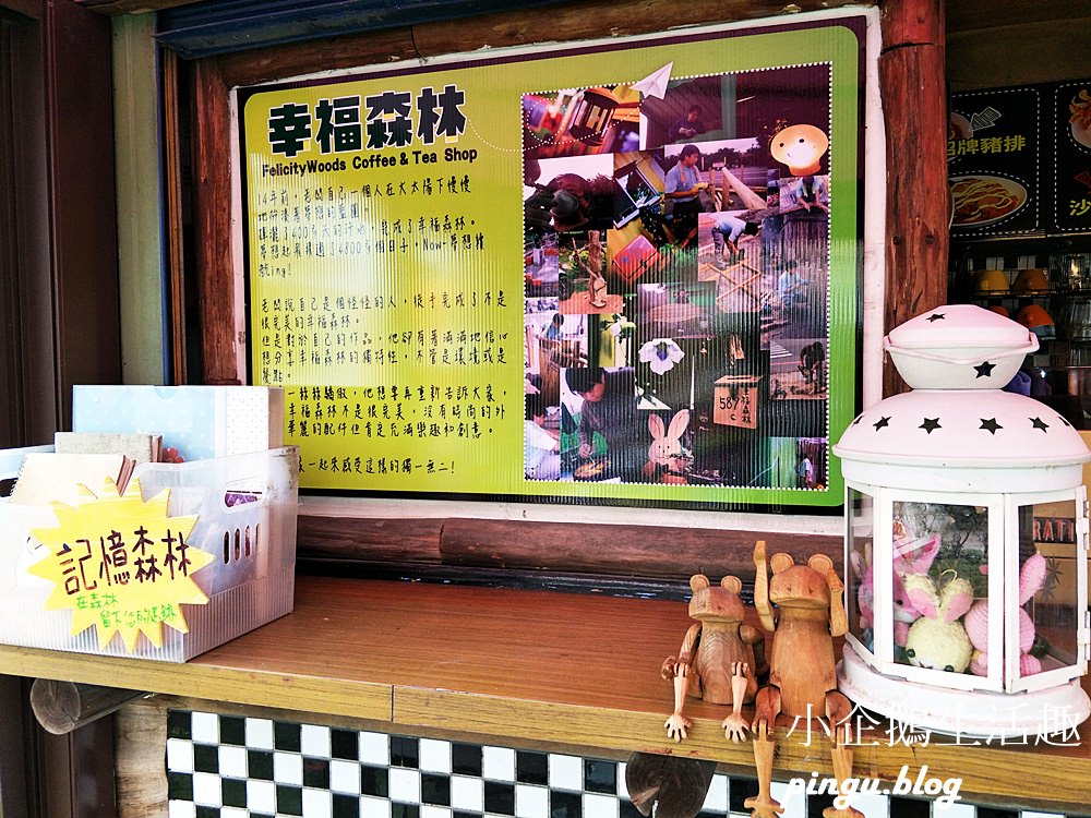 幸福森林庭園咖啡館｜彰化美食：偶像劇"原來愛就是甜蜜"的場景餐廳(已歇業)