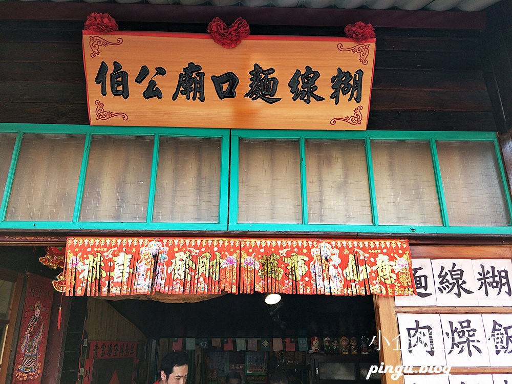 伯公麵線糊｜和美美食：隱藏迷你藍晒圖 古早味手工麵線 麵茶冰