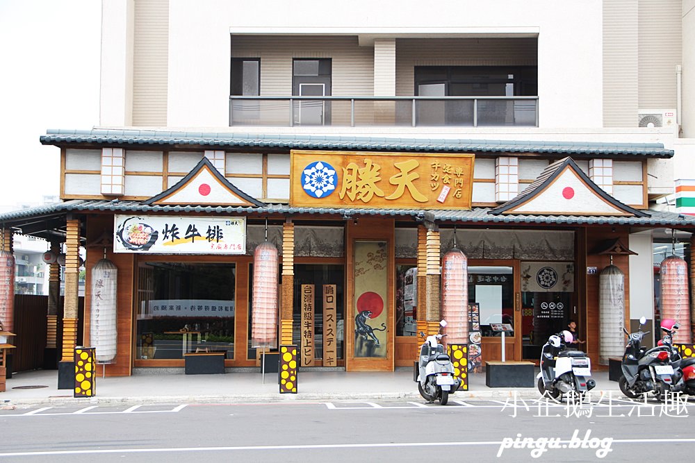 勝天炸牛排專賣店