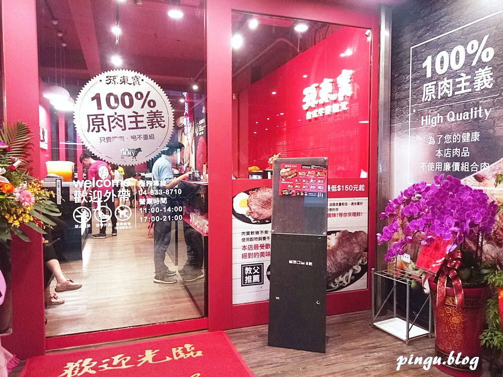 孫東寶台式牛排教父員林靜修店