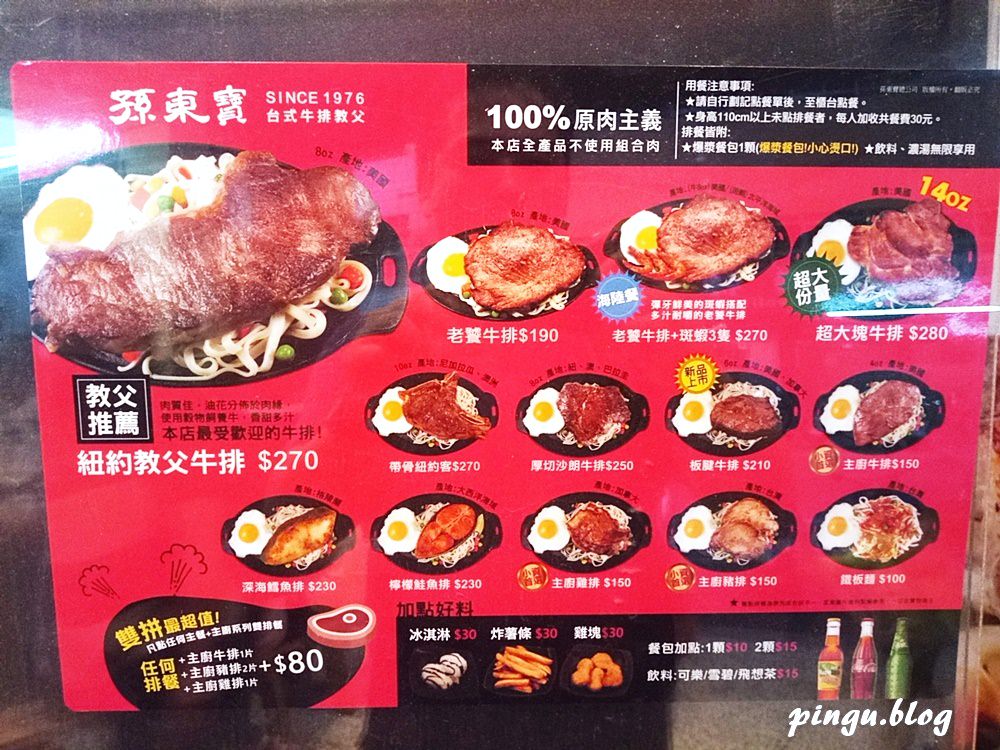 孫東寶台式牛排教父員林靜修店