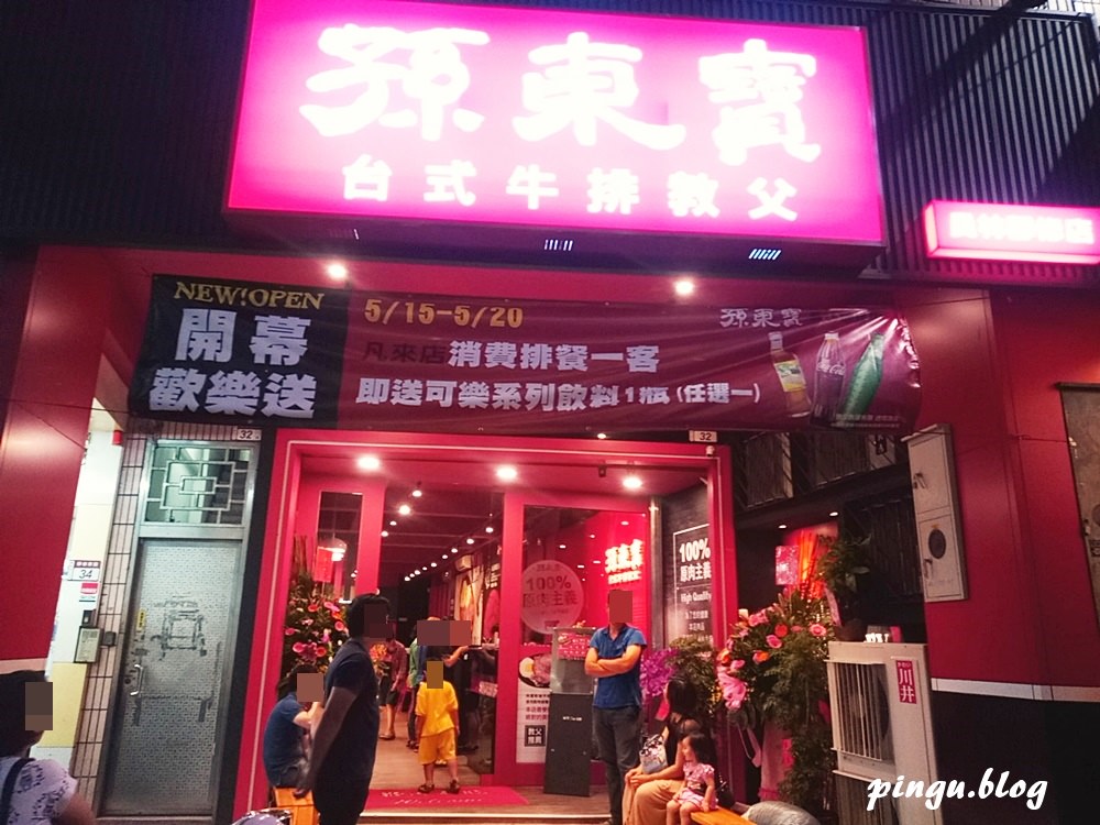 孫東寶台式牛排教父員林靜修店