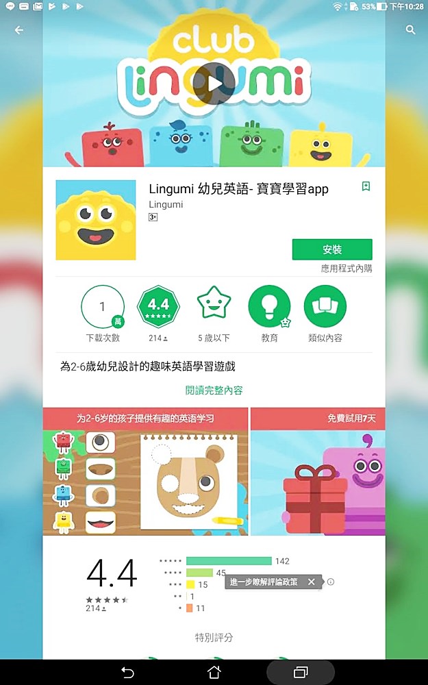 幼兒英文APP｜英式Lingumi幼兒英語APP 免費體驗課程 互動遊戲好好玩