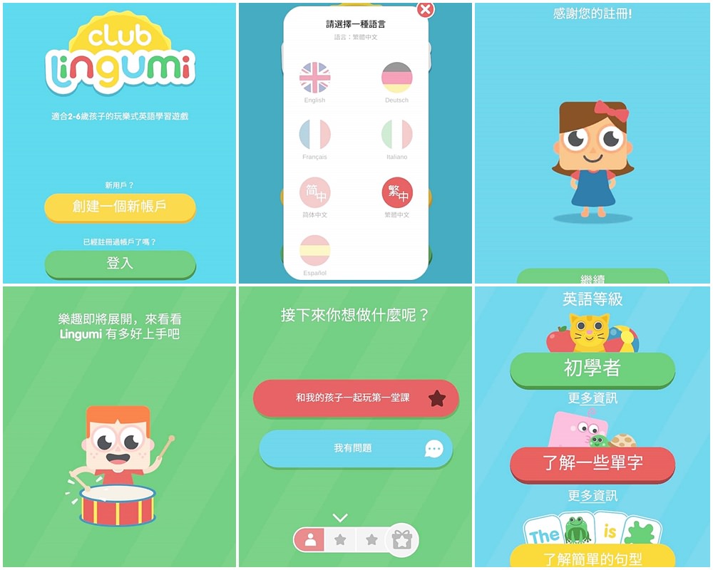 幼兒英文APP｜英式Lingumi幼兒英語APP 免費體驗課程 互動遊戲好好玩