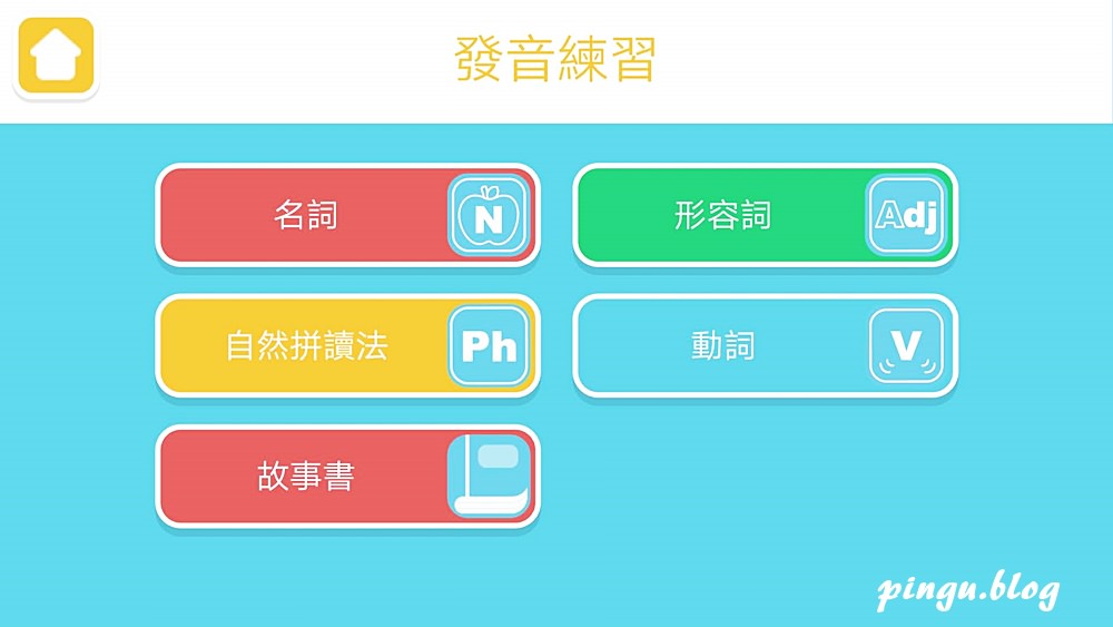 幼兒英文APP｜英式Lingumi幼兒英語APP 免費體驗課程 互動遊戲好好玩