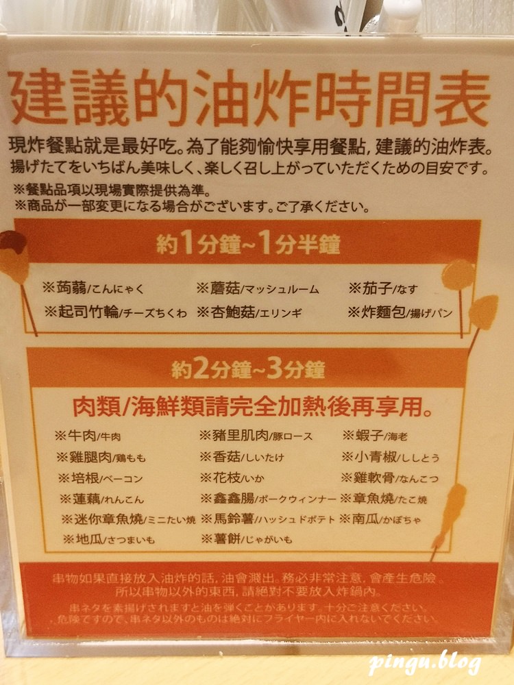 大阪串家物語中港店｜台中三井outlet 自己動手30種串炸吃到飽！新奇好玩又好吃唷~