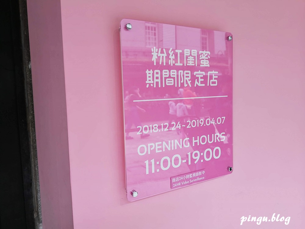 2019台北展覽｜三麗鷗Pinkholic 粉紅閨蜜期間限定店 免費粉嫩登場(2018/12/24~2019/4/07)