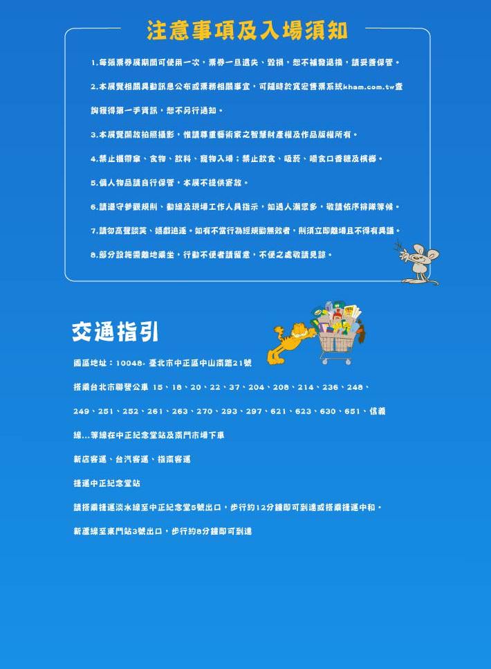 2019台北展覽｜加菲貓40周年特展－再一次，冒險 (2019/06/25~09/15)