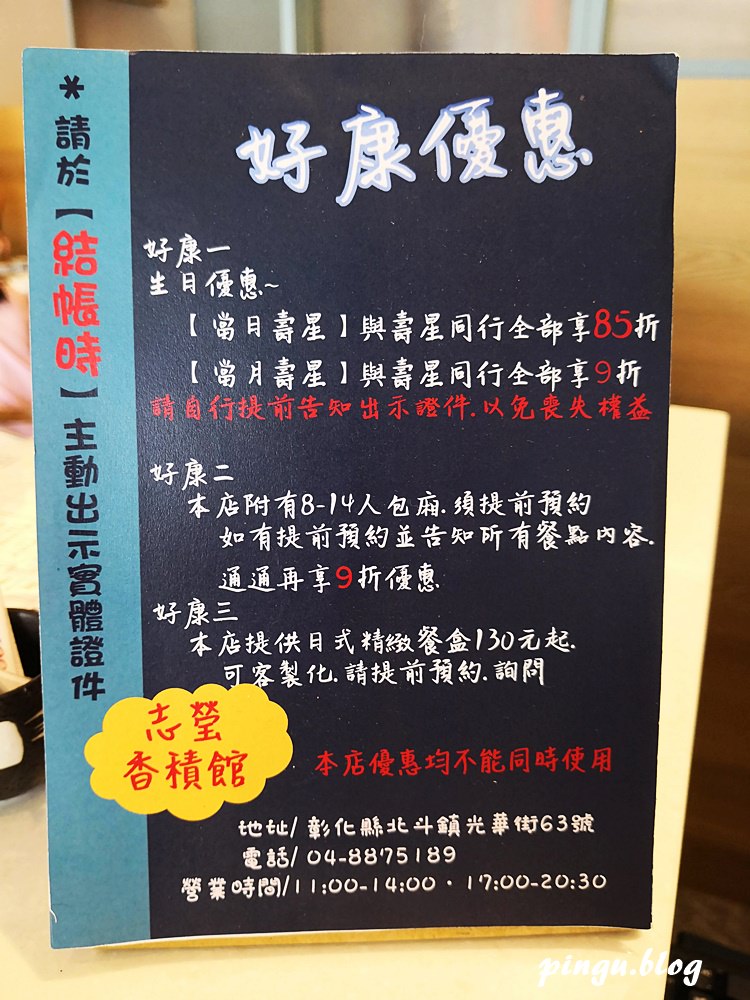 北斗美食｜志瑩香積館 私房巷弄內美食 日月潭著名的雞翅包飯在這裡也吃的到