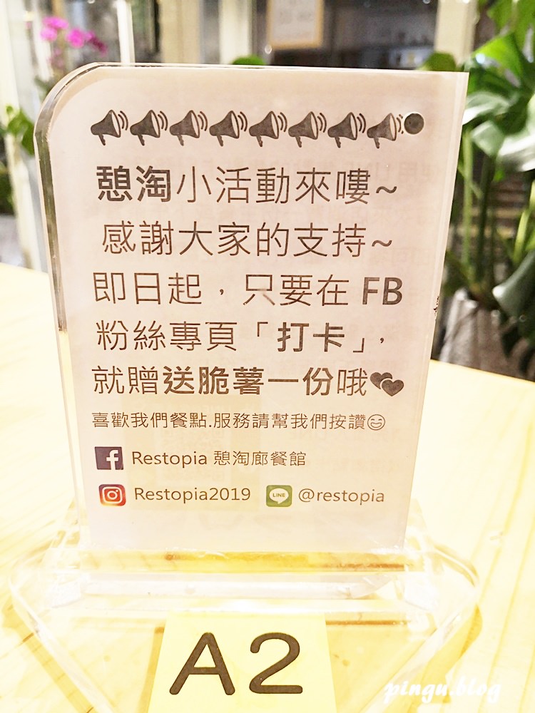 員林美食｜Restopia 憩淘廊餐館 文青好拍的IG打卡點(已歇業)