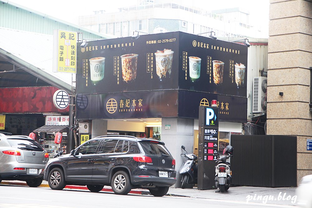 台北手搖飲推薦｜春紀本家上Chun Ji Sugar各式黑糖鮮奶飲品專賣店 當手炒黑糖遇上嘉明鮮乳