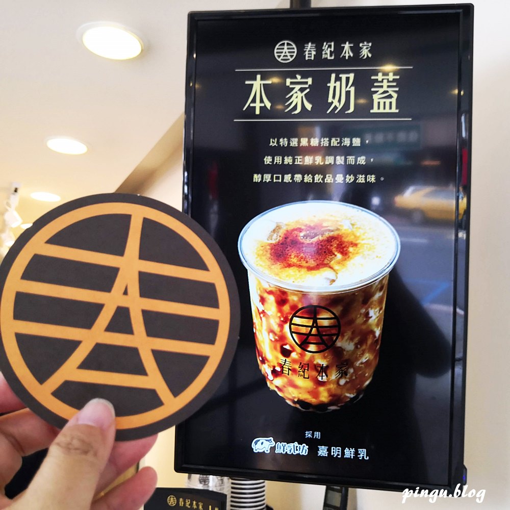 台北手搖飲推薦｜春紀本家上Chun Ji Sugar各式黑糖鮮奶飲品專賣店 當手炒黑糖遇上嘉明鮮乳