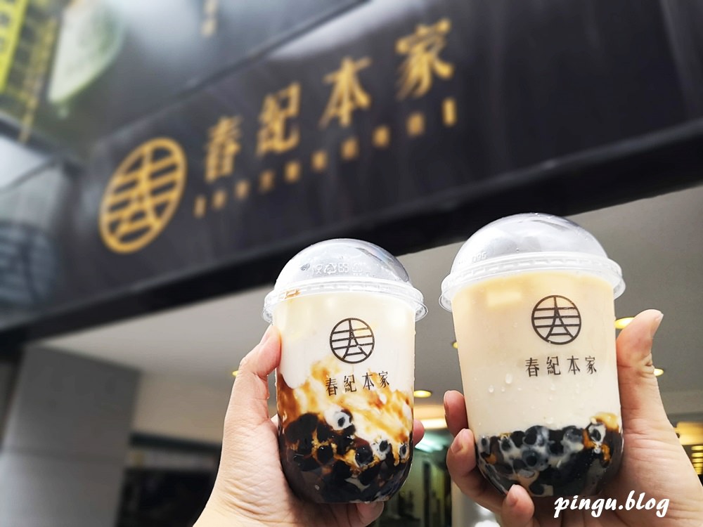 台北手搖飲推薦｜春紀本家上Chun Ji Sugar各式黑糖鮮奶飲品專賣店 當手炒黑糖遇上嘉明鮮乳