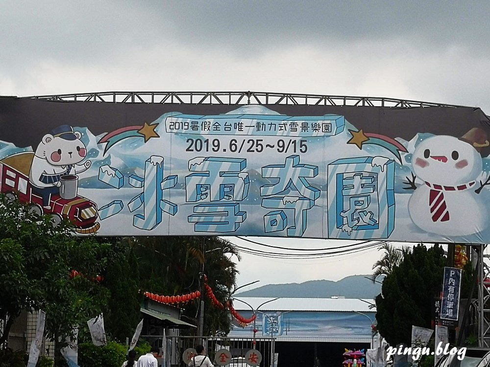台北展覽｜冰雪奇園 在酷熱的夏天來雪地裡玩囉 (2019/06/25~09/15)