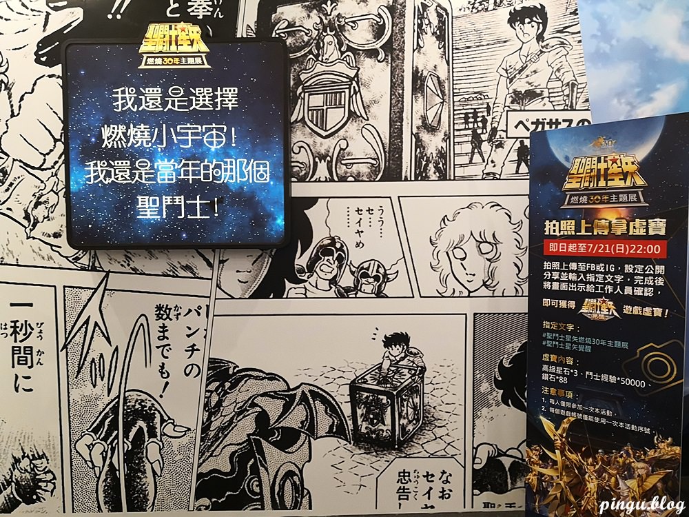 2019台北展覽｜(文內贈票)聖鬥士星矢燃燒30年主題展 燃燒吧！永不熄滅的聖鬥士之魂~(2019/06/28~07/21)