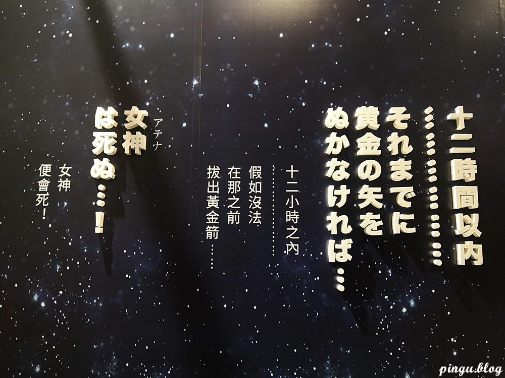 2019台北展覽｜(文內贈票)聖鬥士星矢燃燒30年主題展 燃燒吧！永不熄滅的聖鬥士之魂~(2019/06/28~07/21)