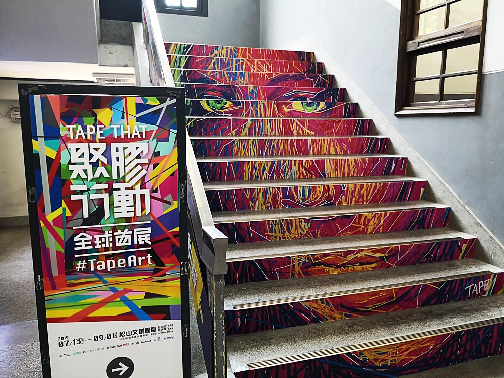 2019台北展覽｜聚膠行動 TapeArt全球首展 歐美新潮流（2019/07/13～ 09/01)