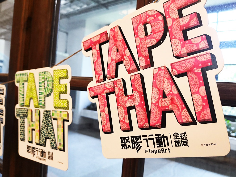 2019台北展覽｜聚膠行動 TapeArt全球首展 歐美新潮流（2019/07/13～ 09/01)