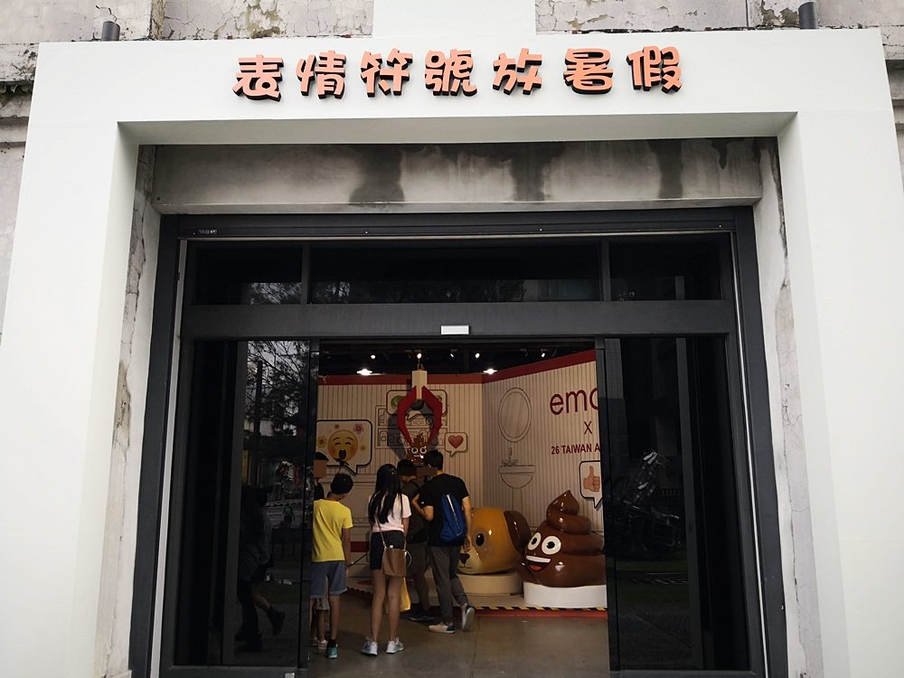 2019高雄展覽｜emoji表情符號放暑假 免費入場 表情符號球池超卡哇伊(2019/06/08~09/18)