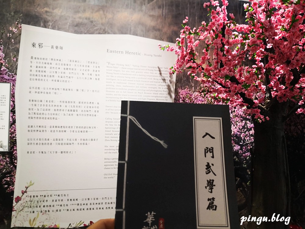 金庸武俠－華山論劍特展｜金庸小說迷們趕緊來解迷囉~(2019/6/26~9/15)