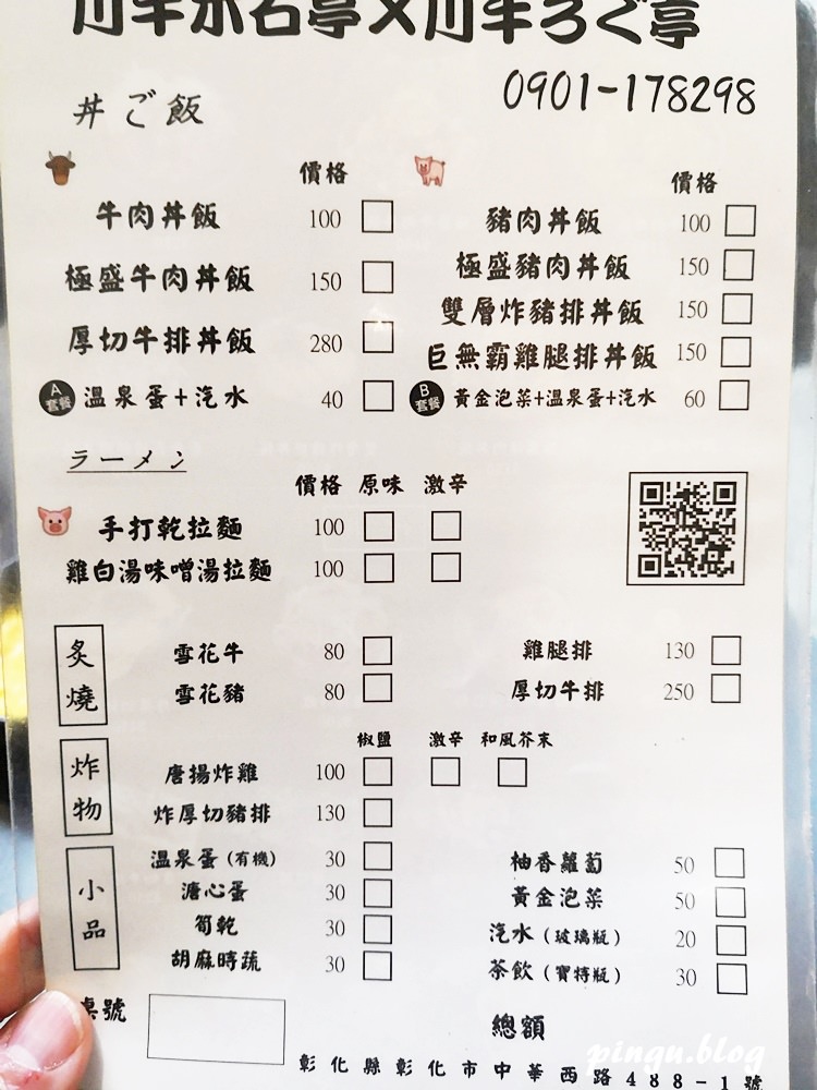 彰化美食 川牛木石亭x 川牛ろぐ亭超大份量的平價丼飯邪惡的深夜食堂外送平台直接送到家 小企鵝生活趣