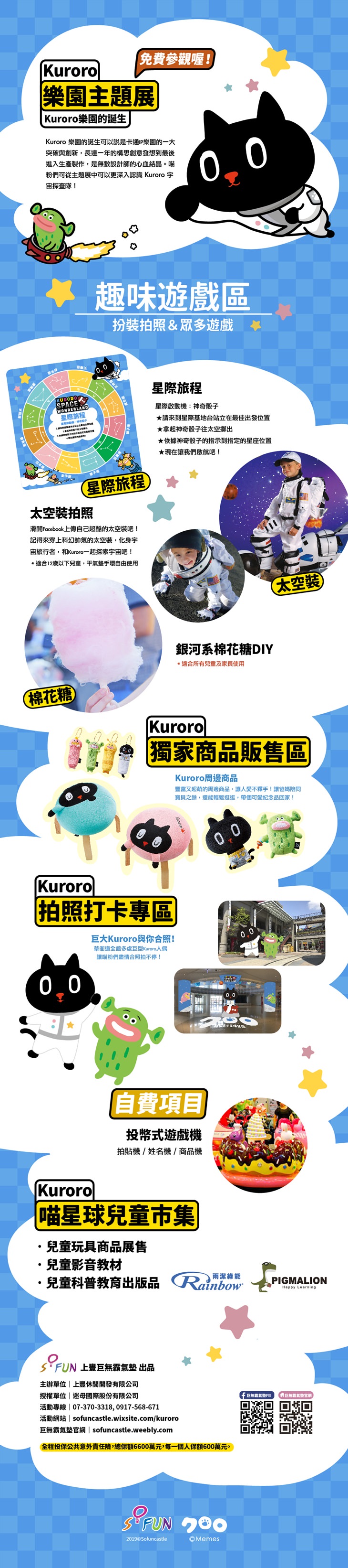 2020新竹展覽｜Kuroro宇宙喵樂園巡迴展 和Kuroro 暢玩宇宙太空(2020/01/09~03/01)