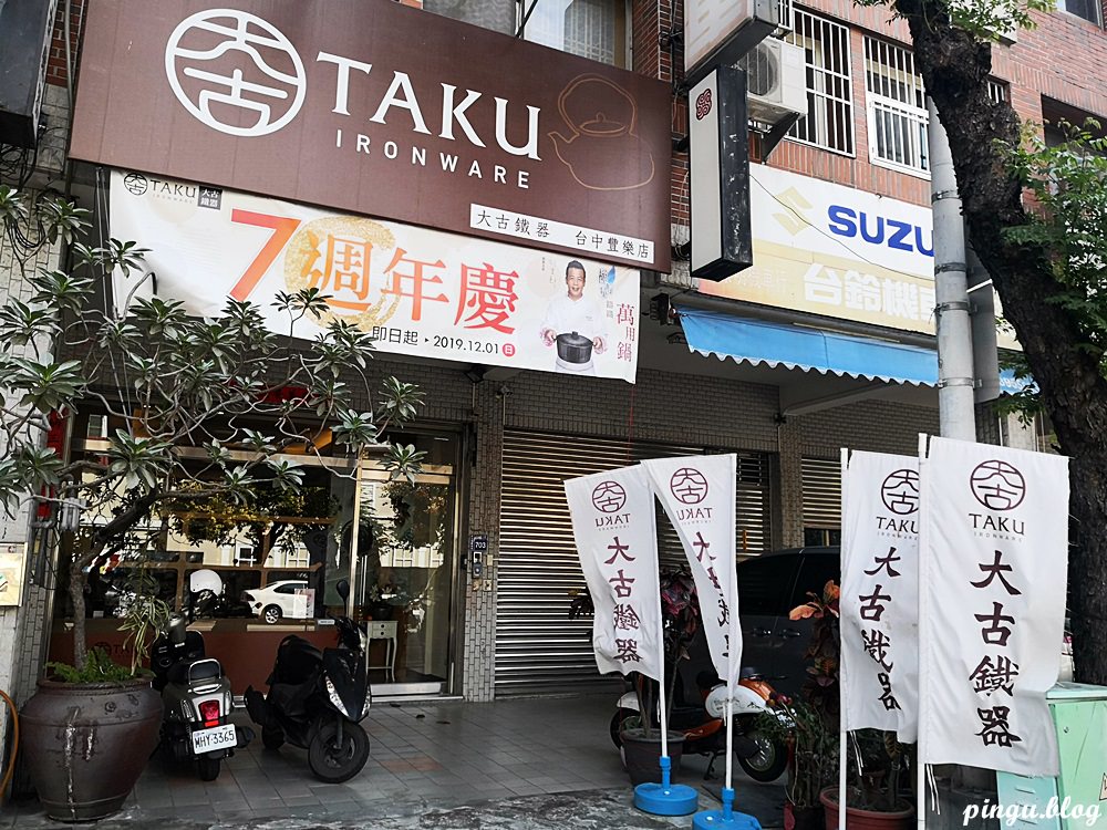 大古鐵器TAKU｜百年傳家鍋 輕量無化學塗層鑄鐵鍋 烹煮過程釋放鐵離子 料理健康又美味