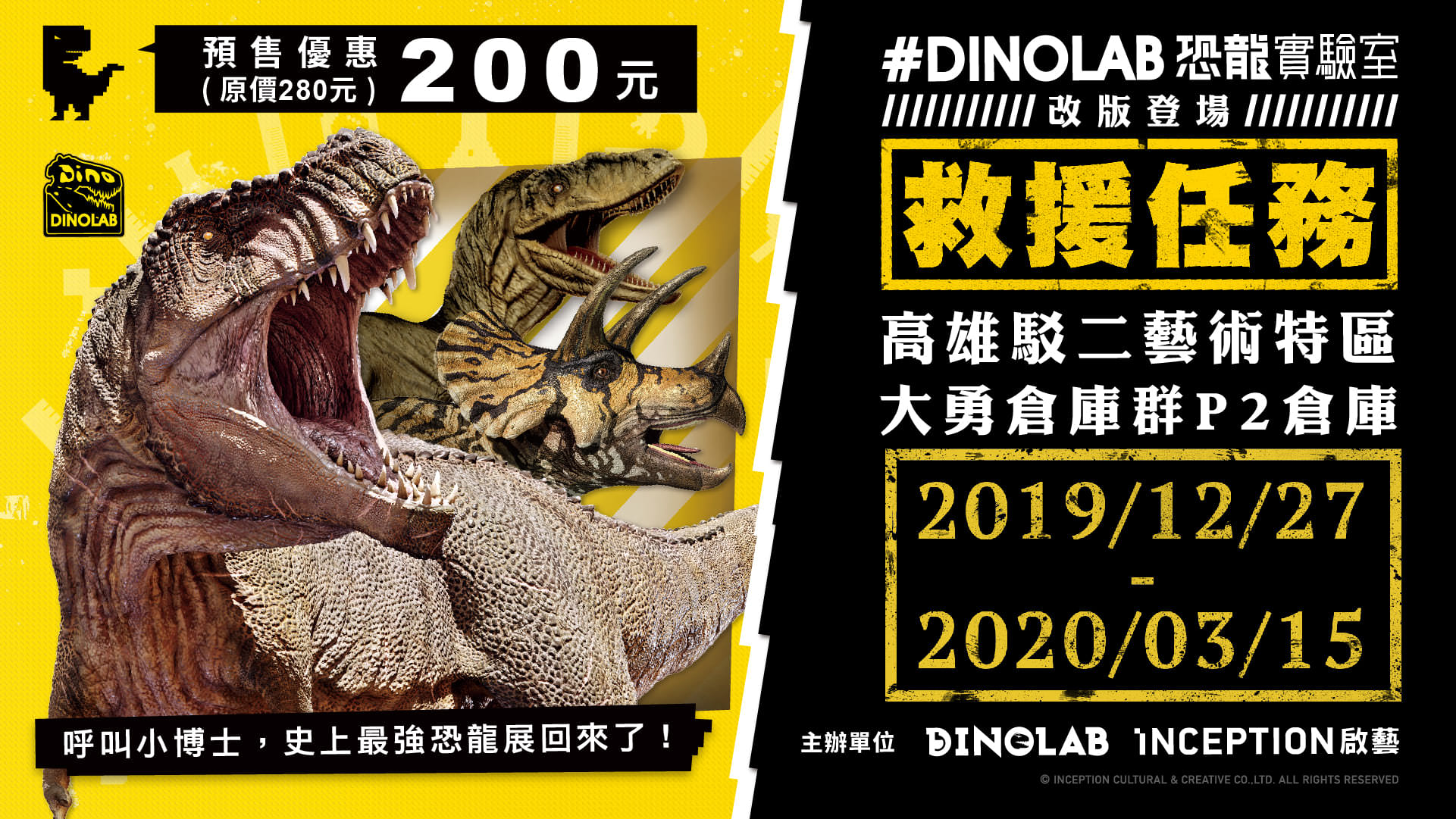 2020高雄展覽｜DINOLAB 恐龍實驗室 一起救援恐龍吧！