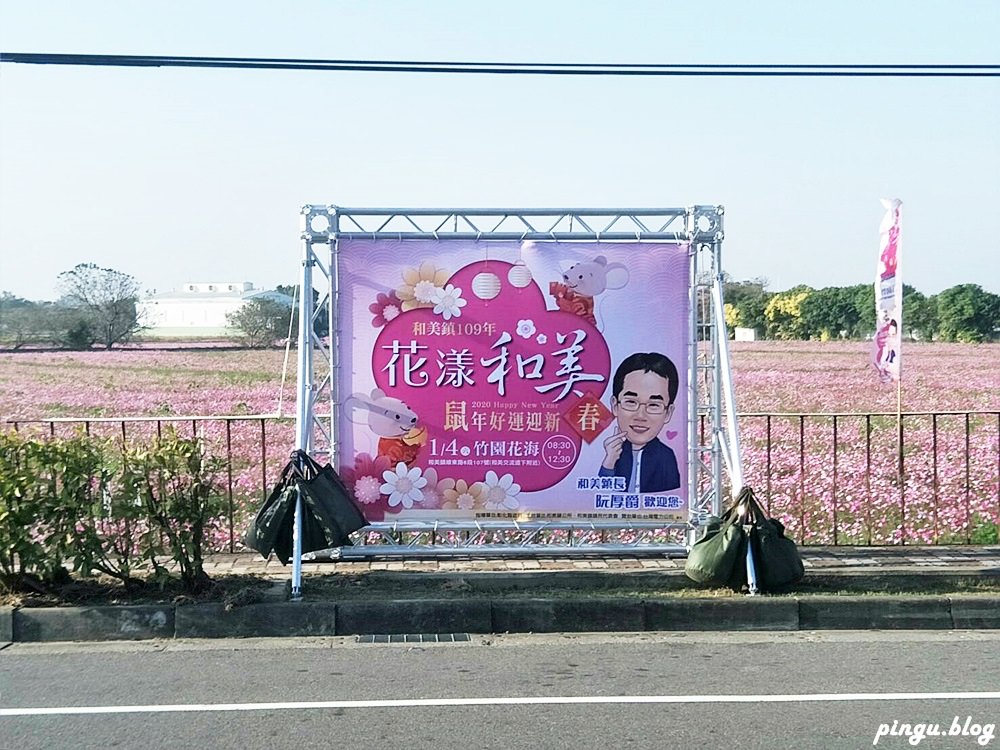 2020花漾和美-鼠年好運迎新春活動 01/04和美竹園花海熱鬧登場