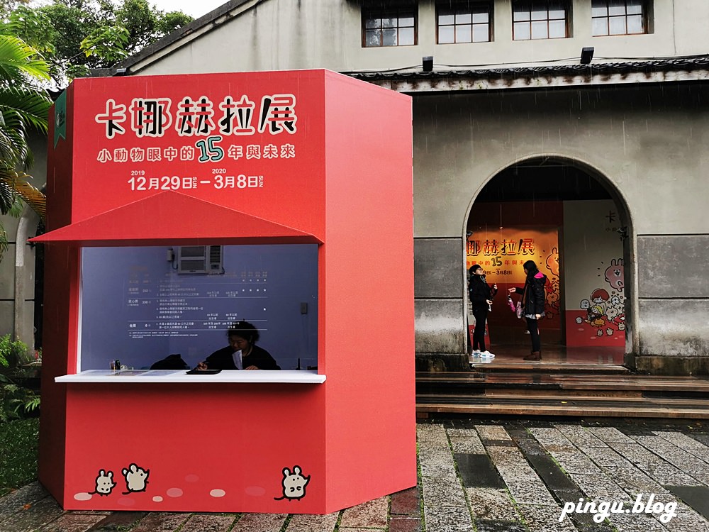 2020台北展覽｜卡娜赫拉展-小動物眼中的15年與未來 一起被萌翻 (2019/12/29~2020/03/08)