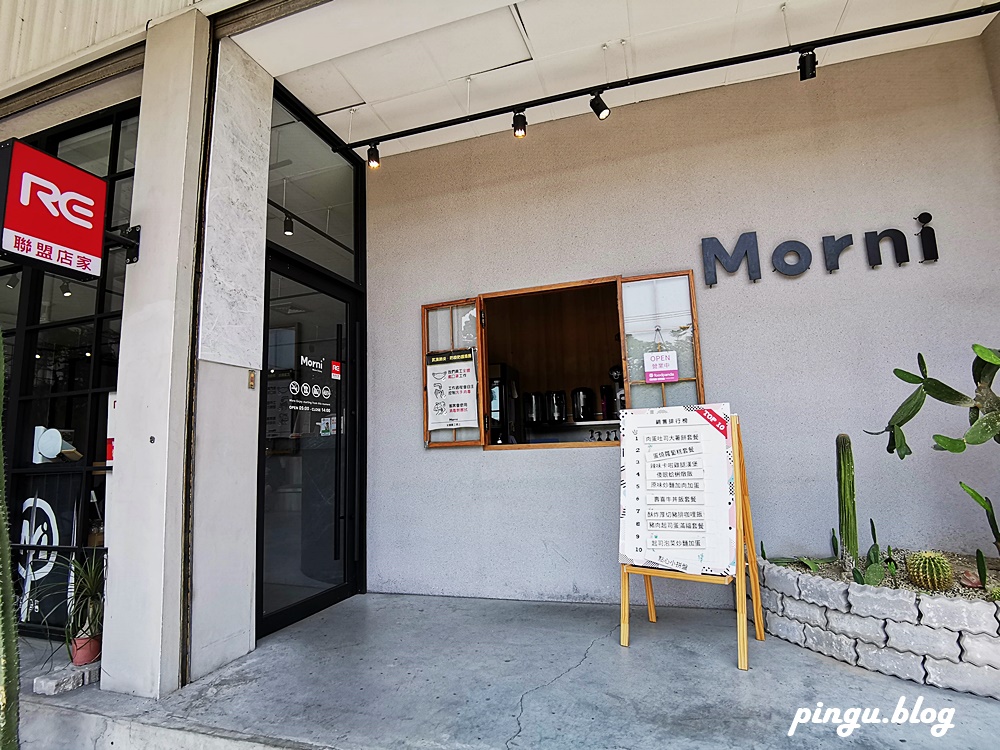 彰化早午餐｜Morni莫尼糖友店 吃早午餐也可以很文青 RE紅包最高100%現金回饋