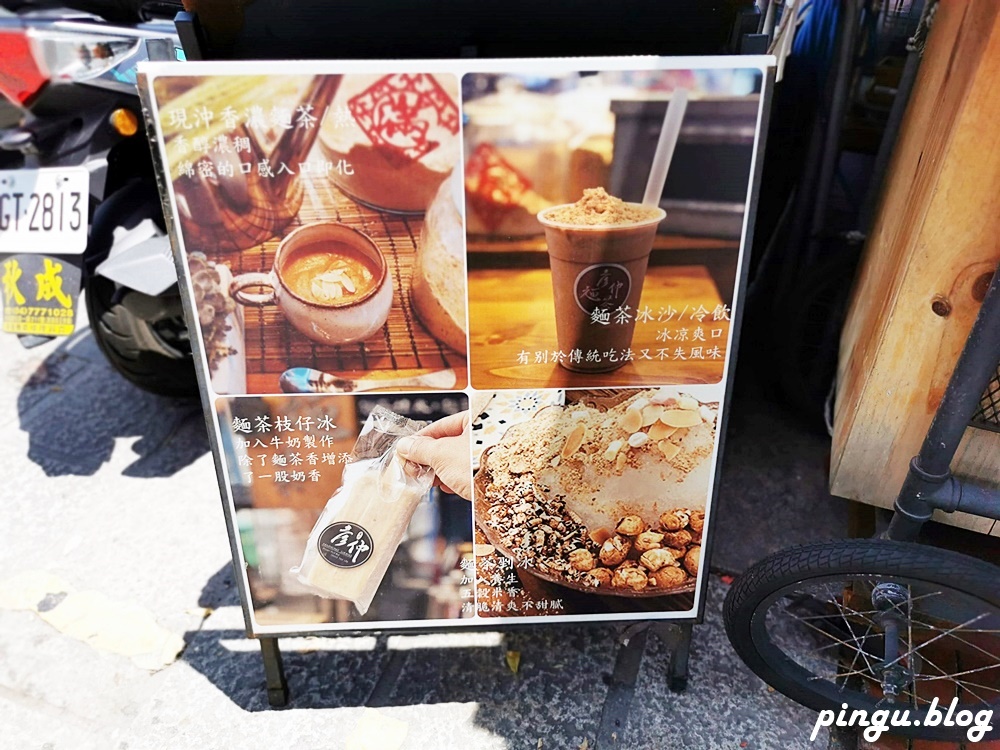 鹿港美食｜彦仲麵茶 天后宮旁必吃的鹿港小吃 麵茶冰沙/麵茶剉冰 創新吃法顛覆傳統古早味